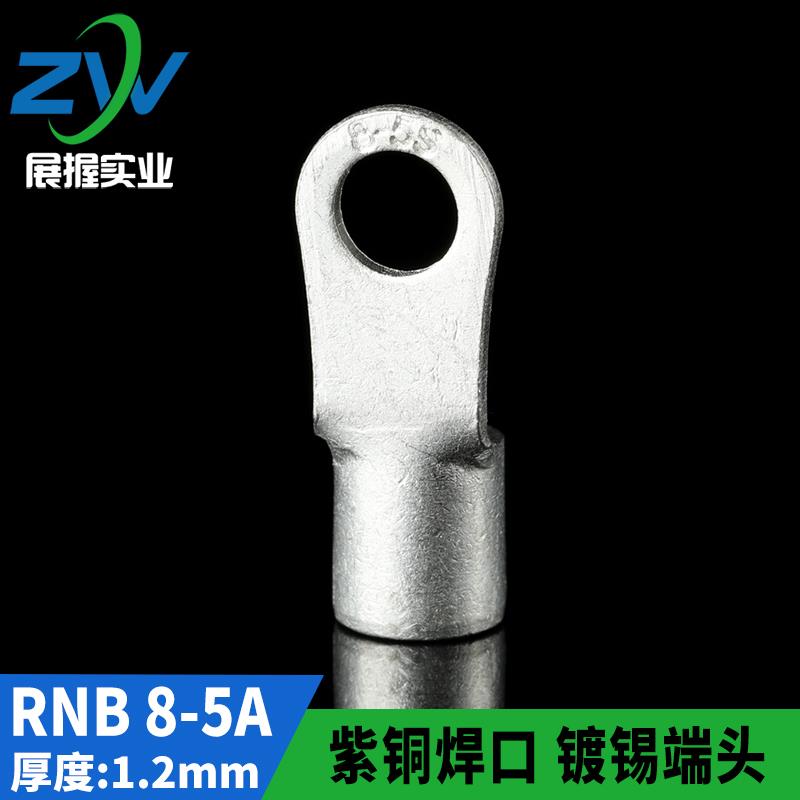 国标A级冷压接线端子RNB8-5圆形裸端头O型端子铜鼻子 含专票 一只