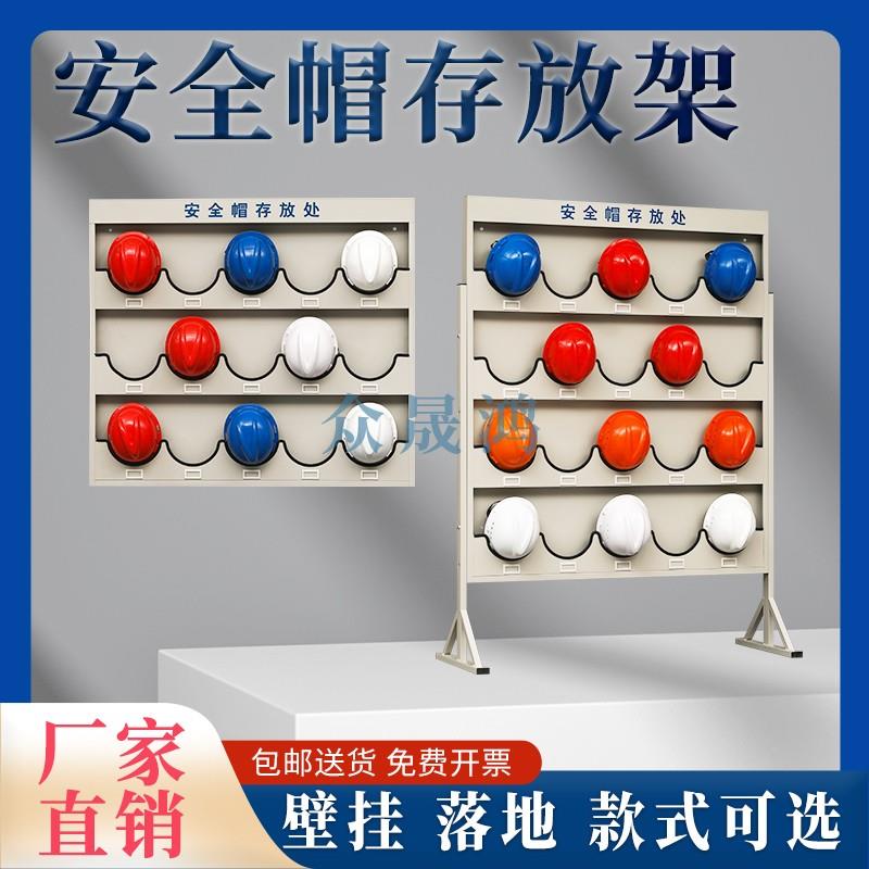 安全帽存放架车间安全帽收纳层架帽子展示架壁挂式安全帽放置架子