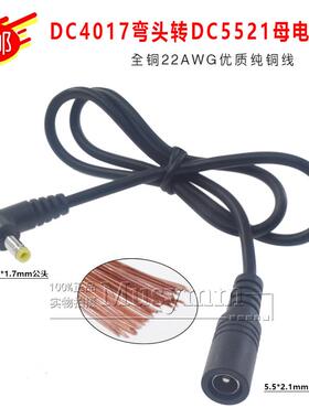 弯公头DC4017转5521母头电源线公转母头线DC转换线电源适配器接口