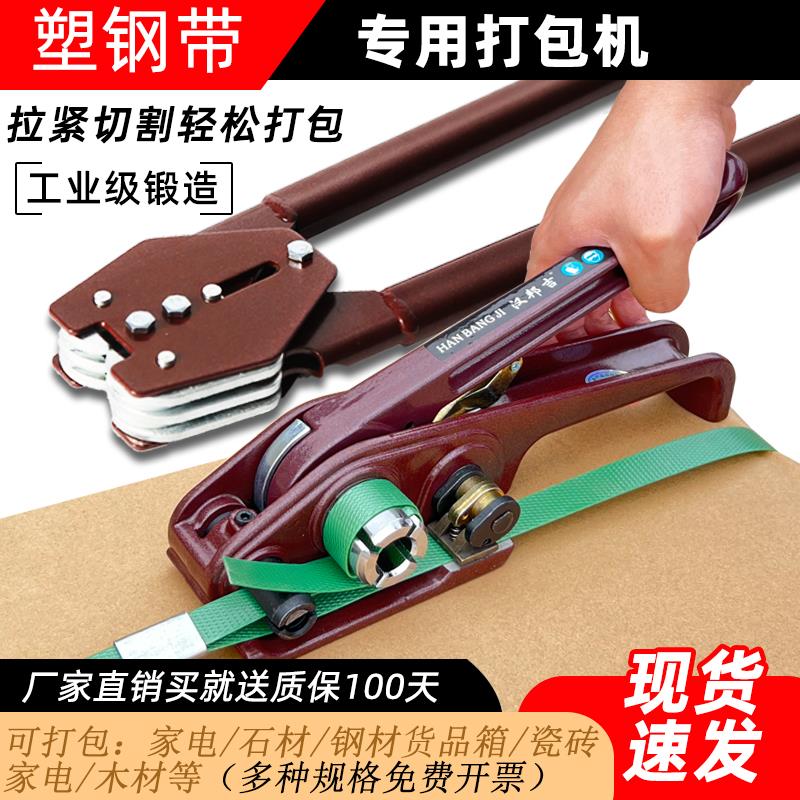 塑钢带打包机手动打包钳捆绑器捆扎器pet捆扎机一体收紧拉紧器