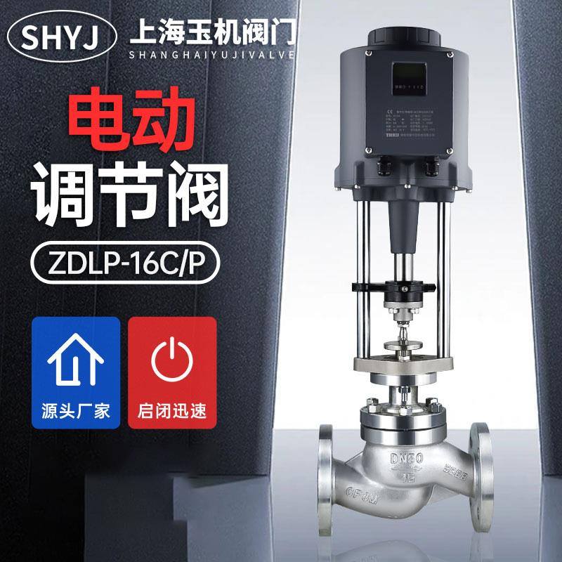 电动调节阀zdlp蒸汽比例防爆单座式套筒不锈钢温度压力流量控制阀