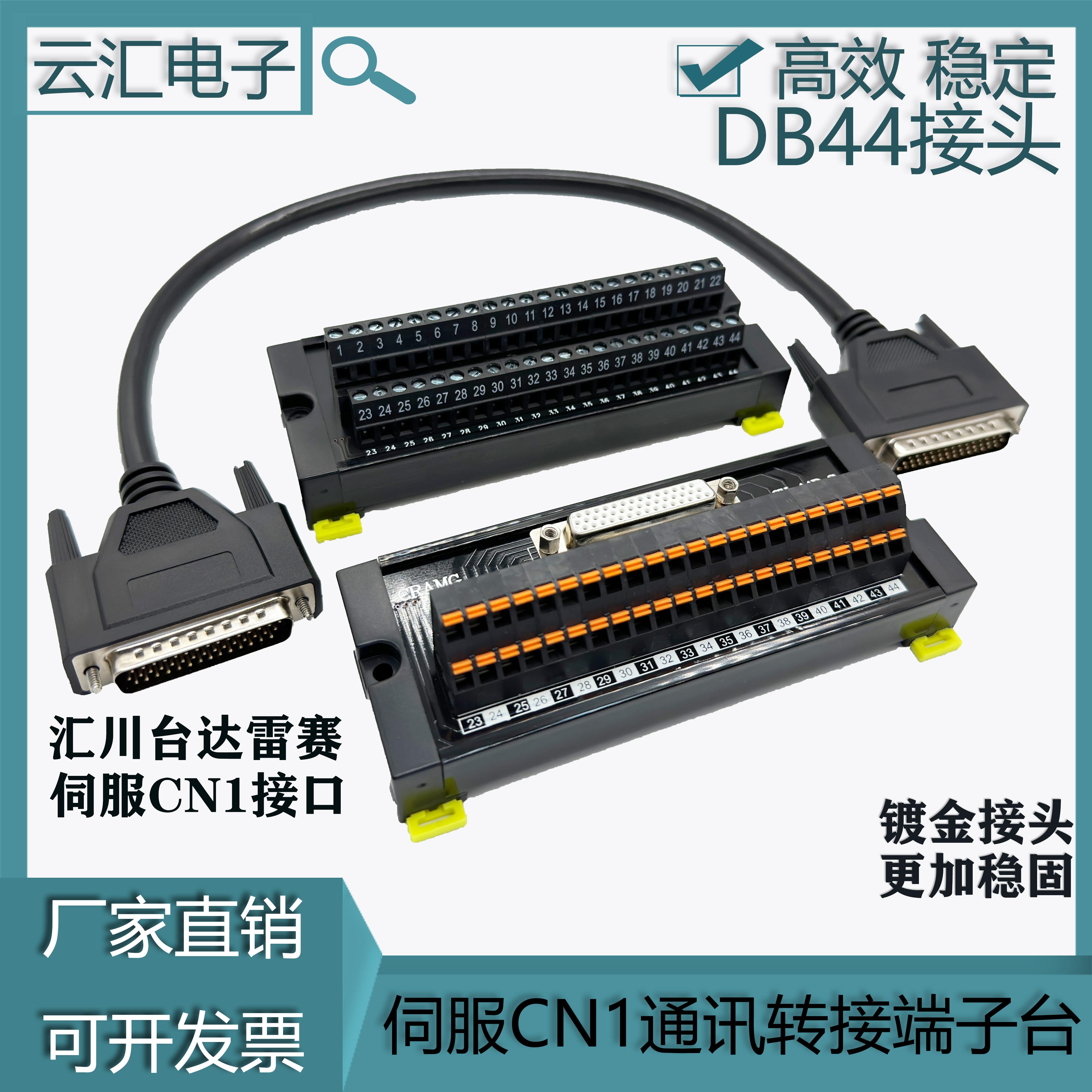 汇川台达B2/B3 DB44 CN1通讯转接板 I/O端子台 PLC伺服转接端子台