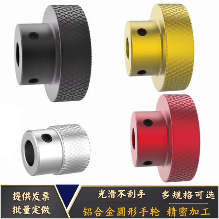 铝合金手轮滚花手柄圆形转盘机床滑台用网纹压花手摇轮旋钮顶丝杆