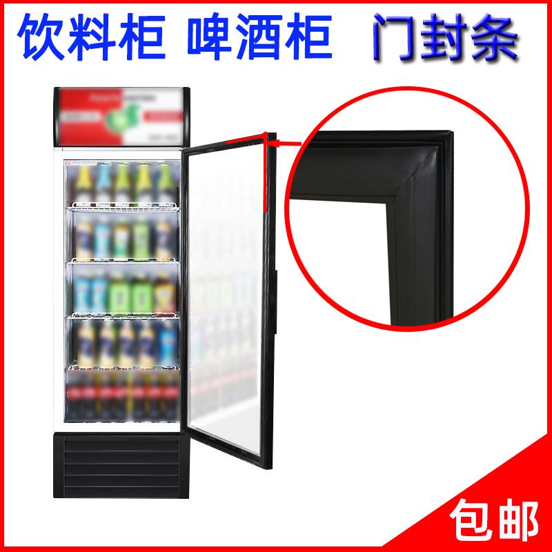 饮料柜门封条超市烟酒店立式啤酒柜冰箱密封条玻璃展示柜胶条冷柜