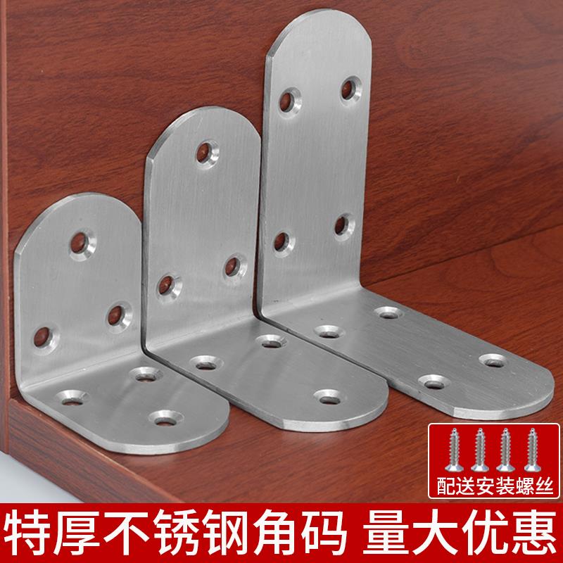 不锈钢角码L型90度直角固定件加固三角铁支架托架万能连接件铁片