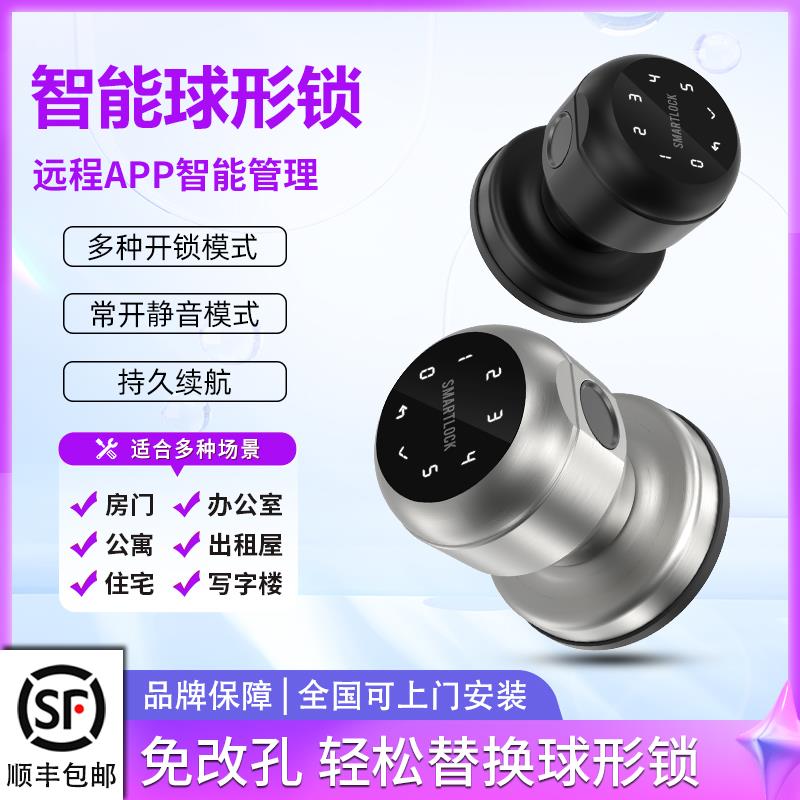木门球形指纹锁执手式密码锁房间门智能锁室内门办公室圆形锁通用