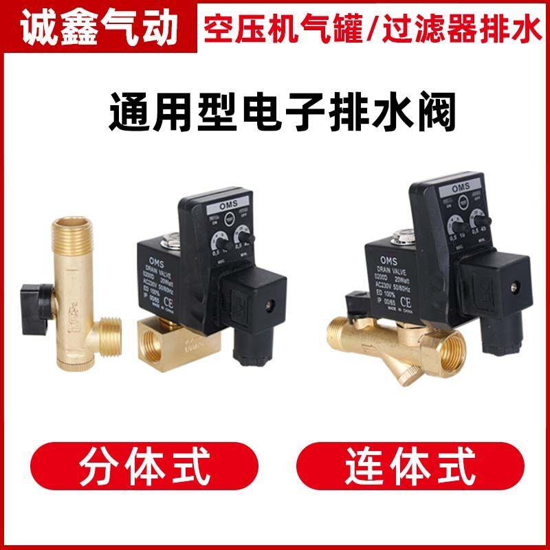 空压机电子排水阀定时器220V除湿机放水阀自动排水阀储气罐电磁阀