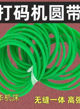 HP-241色带热打码机圆皮带O型圈绿色传动4mm无缝一体绕线机圆皮带