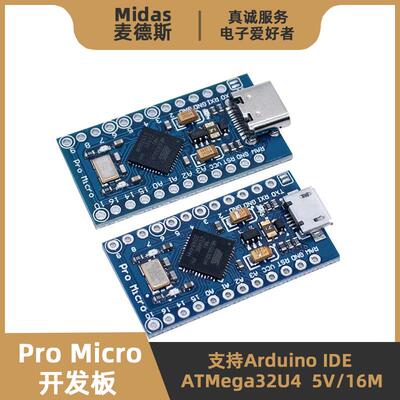 【麦德斯】Pro Micro开发板 ATMega32U4 5V/16M 支持Arduino IDE