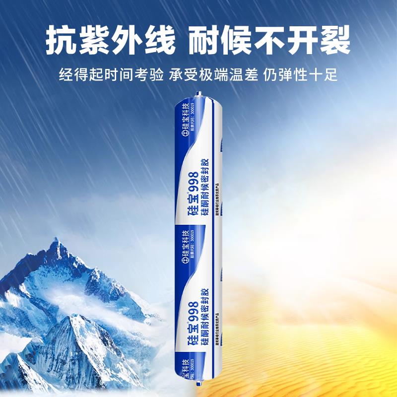 硅宝998中性硅酮耐候胶门窗阳光房外墙幕墙专用强力高粘度结构胶