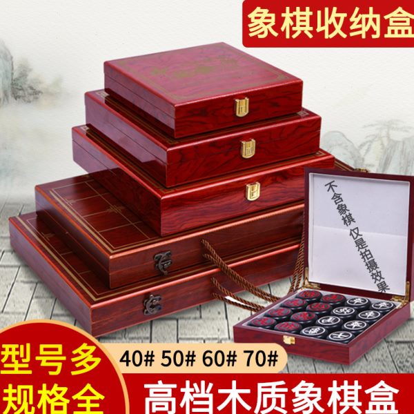 木质象棋空盒收纳空盒40/50/60/70号高档便携家用中国象棋盒棋盘