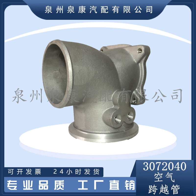 厂家直销3072040空气跨管柴油发动机后冷却器配件铝件