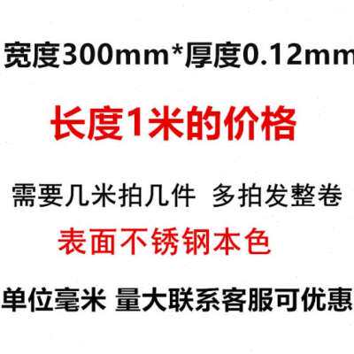薄04不锈钢带钢箔j316不锈钢模片薄钢板301不锈钢T皮弹簧带3具垫
