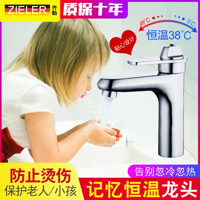 齐勒恒温洗脸盆洗手盆水龙头家用卫生间冷热池面盆单冷水笼头单孔