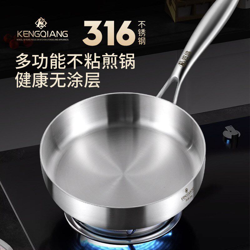 迷你小煎锅不粘锅家用p316不锈钢平底锅无涂层煎鸡蛋牛排的小煎锅