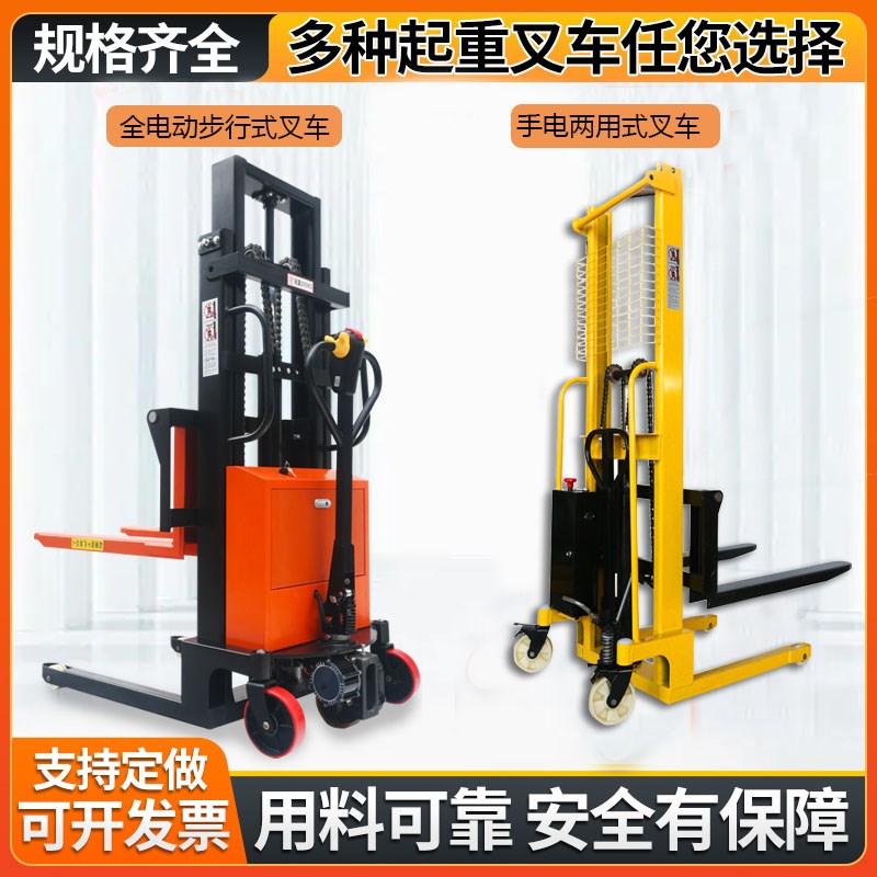 电动叉车手电两用电动堆高车步行式电动叉车升降液压升高车托盘车