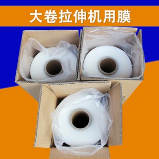 现货预拉伸宽50cmp透明机用拉伸缠绕膜包装 机用托盘打包缠绕膜