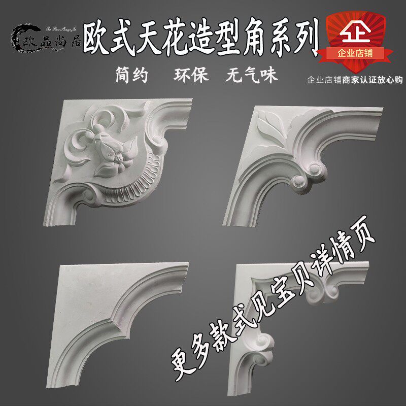 欧式餐厅客厅二级棚顶吊顶u转角天花石膏线角花角造型四角石膏雕