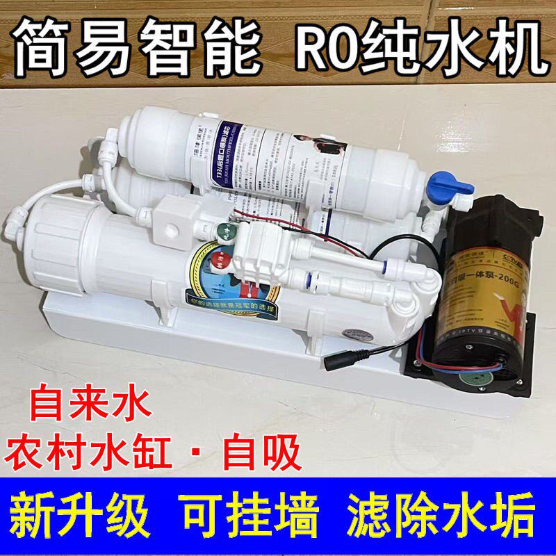 diy净水器家用ro反渗透纯水机 直饮挂式自来水过滤器水缸自吸去垢