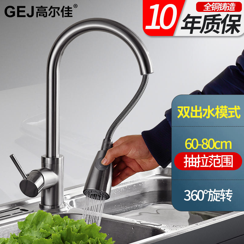 抽拉式水龙头冷热厨房洗菜盆家用水笼头不锈钢碗池可伸缩水槽龙头