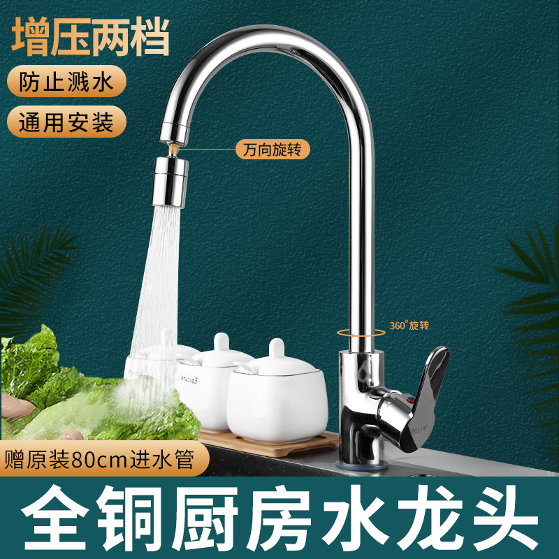 厨房水龙头洗菜盆万向防溅水笼头冷热家用高端水槽通用全铜可旋转