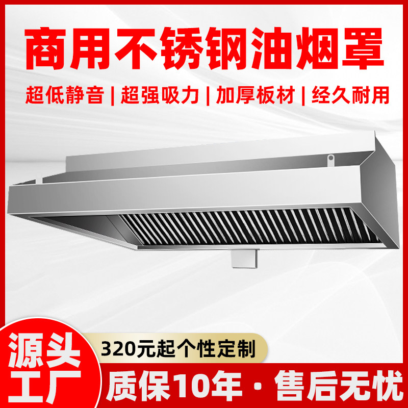 商用不锈钢烟罩厨房油烟罩饭店食堂大吸力抽油烟机V排风罩加厚定