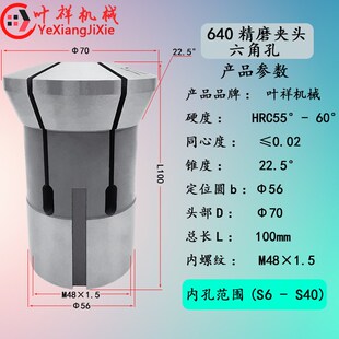640精磨J六角台阶夹头