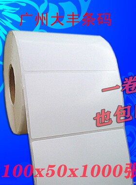 物料铜版纸不干胶 标签贴打印条码纸100x20x10x15x2O5x30x35x40x4