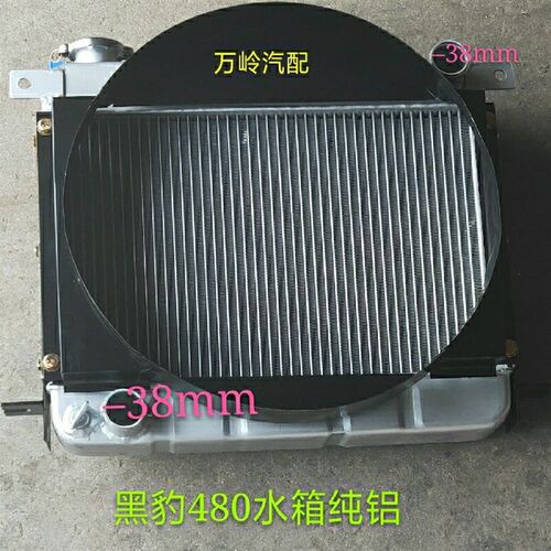 黑豹汽车货车配件 黑豹微o卡小卡380 480 1023v 1026V水箱 散热器