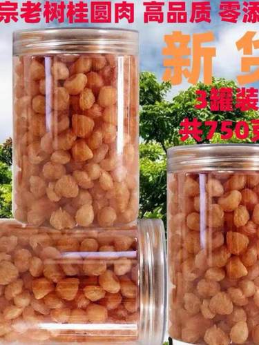 新桂圆肉无核桂圆干罐装150g250g不加糖龙眼肉龙眼干散装100g500