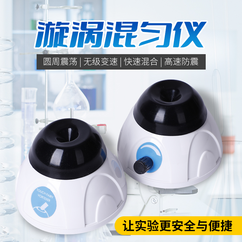 漩涡混匀仪迷你多样品处理纹身多管振荡涡旋混合器实验室混匀器