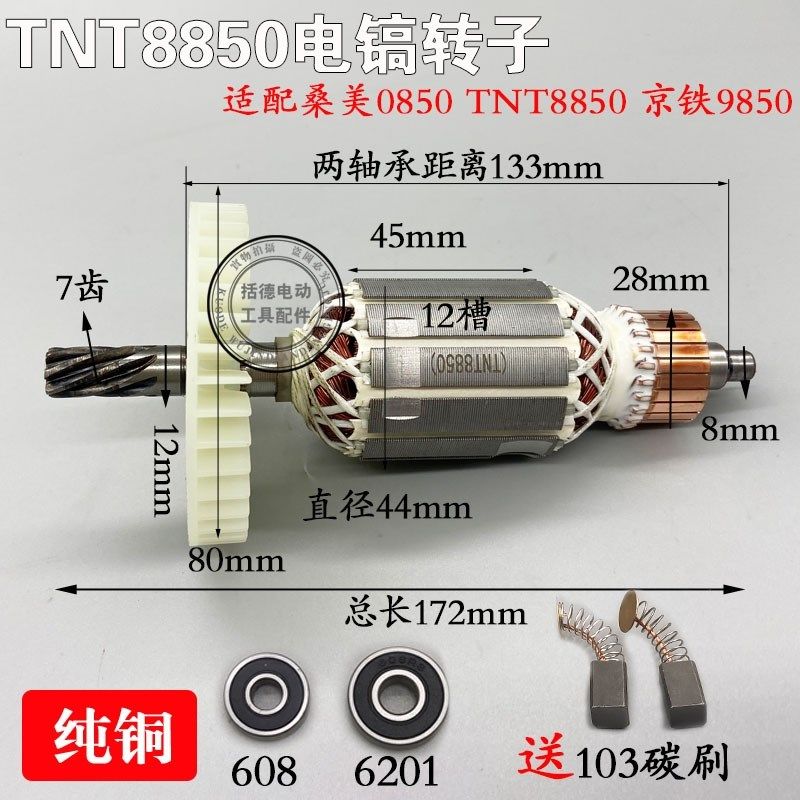 配TNT锑恩锑8850转子桑美0850电镐转子电机线圈京铁9850电镐配件,橡塑材料及制品,塑料盒/塑料箱/塑料柜,淘宝优惠券,粉丝福利购,淘宝优惠卷