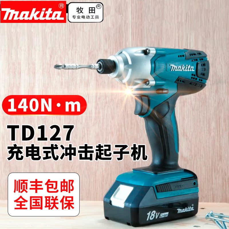 牧田TD127D003冲击起子机新款锂电18V薄款轻型电钻螺丝刀安装螺丝