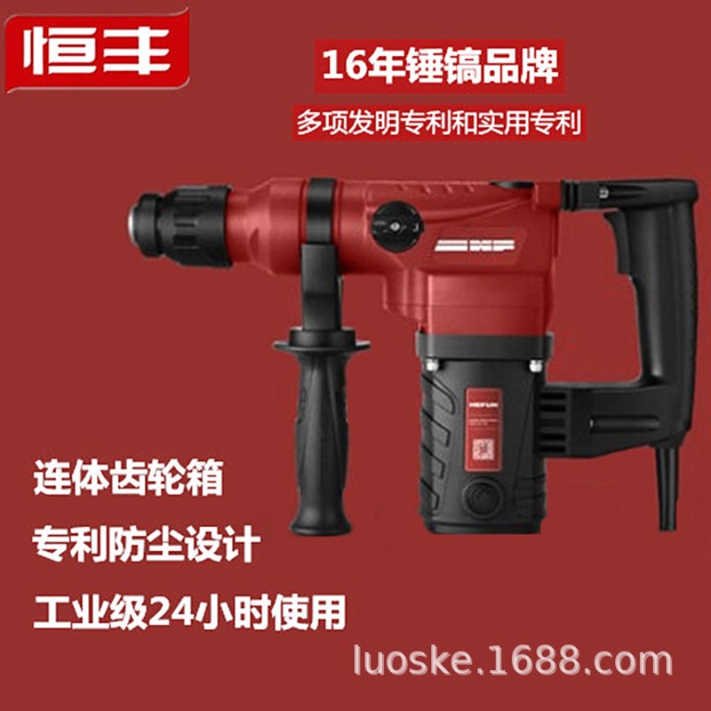 恒丰E630工业级双用电锤631植筋用电锤636大功率混凝土双用电镐