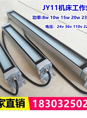 防水防油防爆机床工作灯 24vLED金属三防灯  JY11节能车床照明灯
