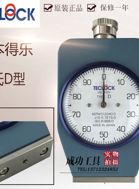 日本TECLOCK得乐 硬胶硬度计 针形硬度计GS-702N D型硬度测试仪