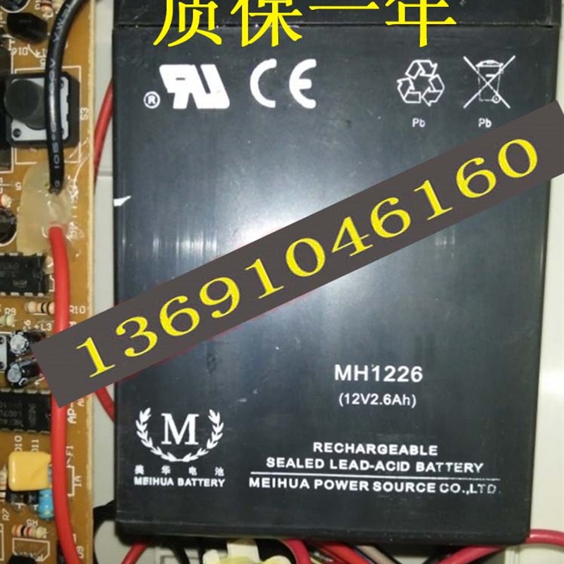 MEIHUA美华电池MH1226 12V2.6AH消防控制柜 音响 电梯对讲机电瓶