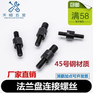 卡盘链接螺丝双头螺栓数控机床车床法兰盘螺丝M10-M20 45#钢