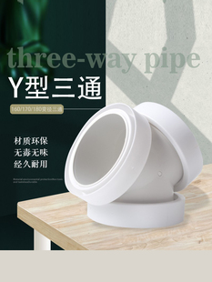 y型异径160 180三通油烟机排气管铝箔软管排风管接头塑料通风 170