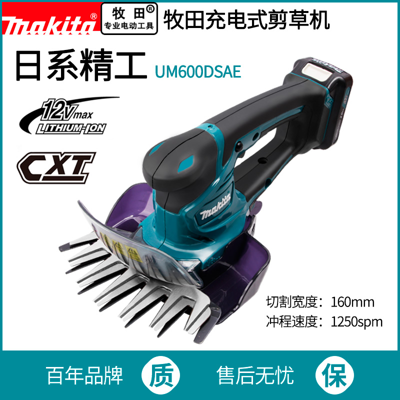 makita牧田剪草机UM600DSAE充电式家用花艺园艺草坪剪篱笆电剪刀