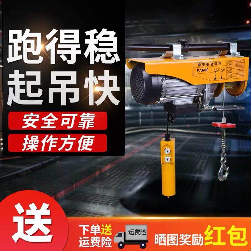 微型电动葫芦220v卷扬提升机绞盘家用小型吊机1/0.5吨升降起重机