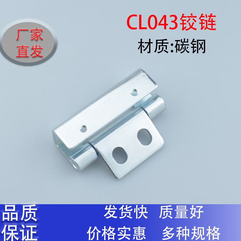海坦CL043铰链铁质折弯合页铰链折页开关控制柜合页柜门电箱铰链
