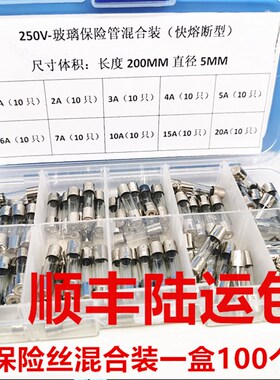 250V 5x20mm玻璃保险丝管盒装 送样品盒 样品包 1A 2A 3A 6A 10A