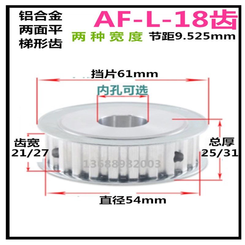 L18齿 齿宽21/27 AF/两面平 铝 精加工选孔同步皮带轮
