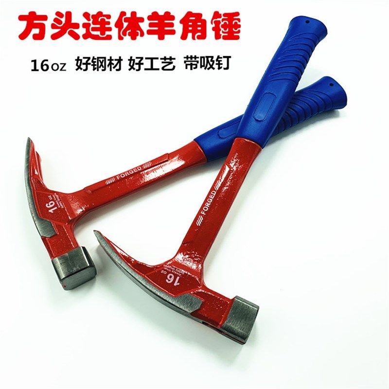 高档方头吸钉一体式羊角锤连体式扒钉锤子木工榔头16oz FORGDE