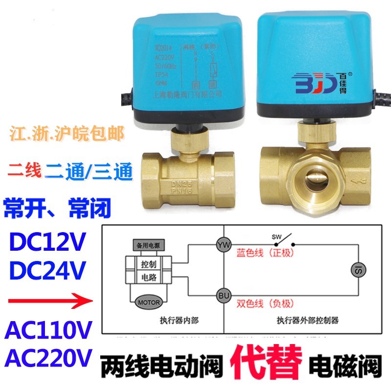 太阳能电磁阀电动ADC12V24V220V空调温控二通三通球阀常开闭球阀