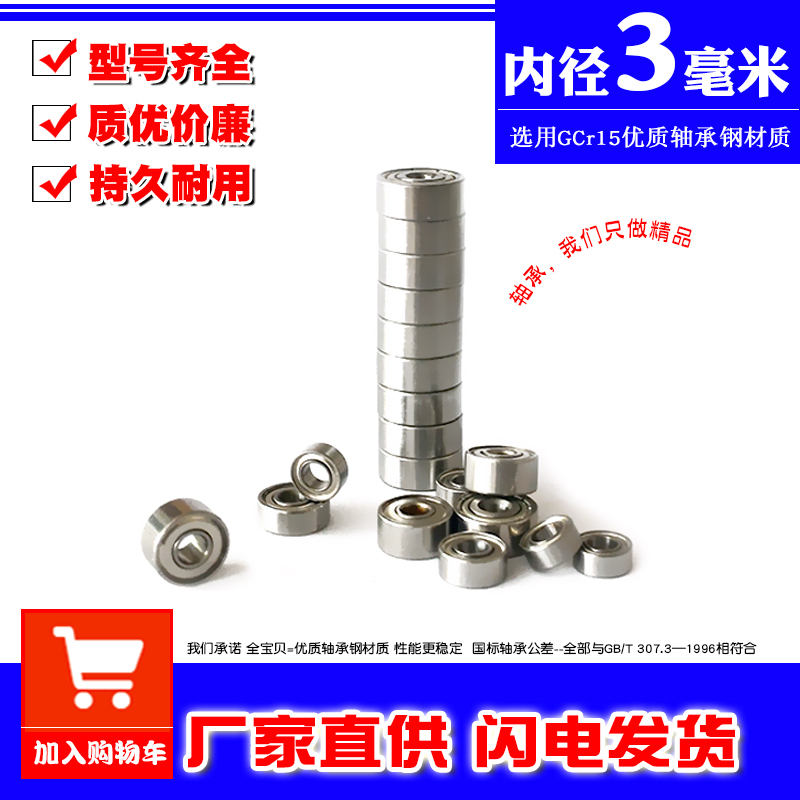 微型小轴承MR63 MR83 MR93 683 618/3 693 603 623ZZ内径3mm