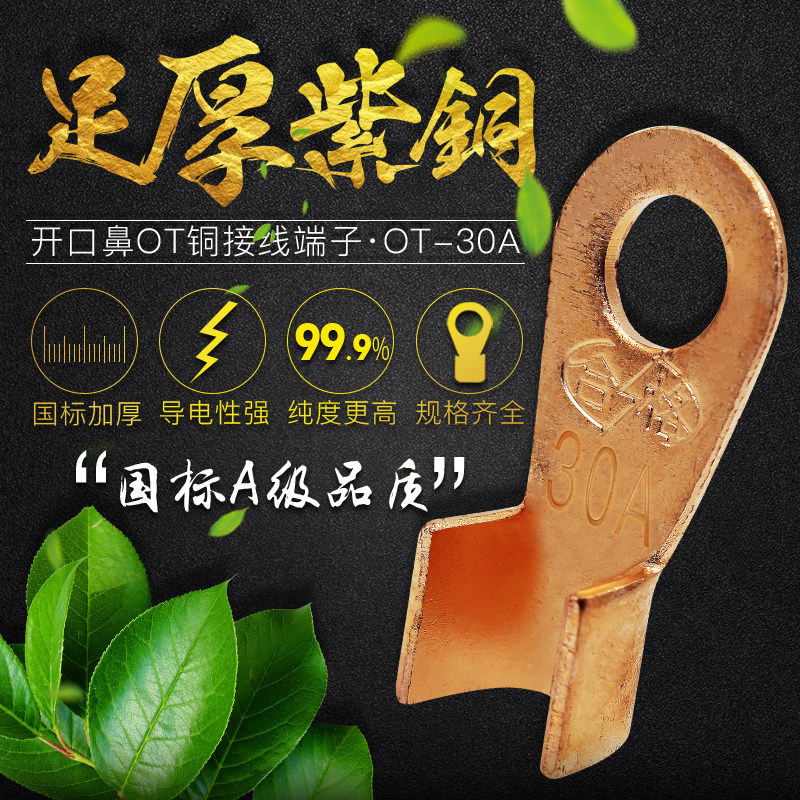 紫铜OT开口铜接线端子30A 铜线鼻子OT-30 铜线耳 铜接线端子A级厚,橡塑材料及制品,塑料盒/塑料箱/塑料柜,淘宝优惠券,粉丝福利购,淘宝优惠卷