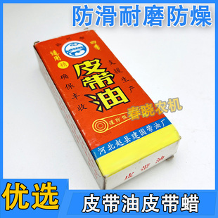 赵州桥皮带油防滑耐磨防燥皮带腊收割机三角带平胶带同步带皮带蜡