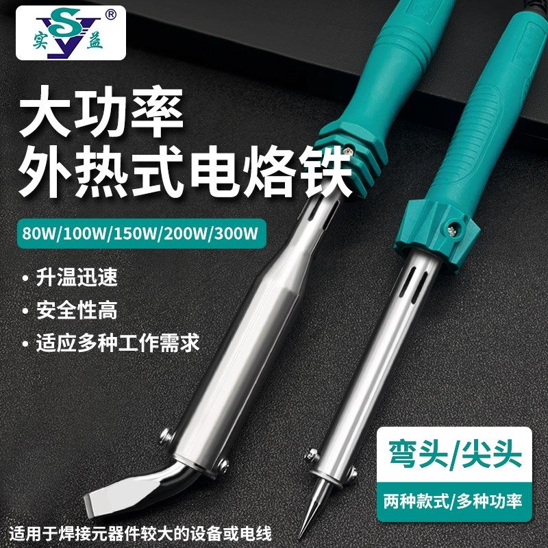 实益大功率工业级电烙铁家用焊锡枪洛铁100W200W300W弯头扁头大号,标准件/零部件/工业耗材,输送带/传送带,淘宝优惠券,粉丝福利购,淘宝优惠卷